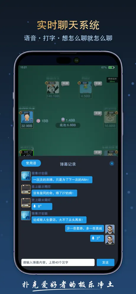 德扑之星App牌桌对局界面预览